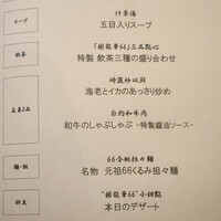 彬龍華 66 - メニュー