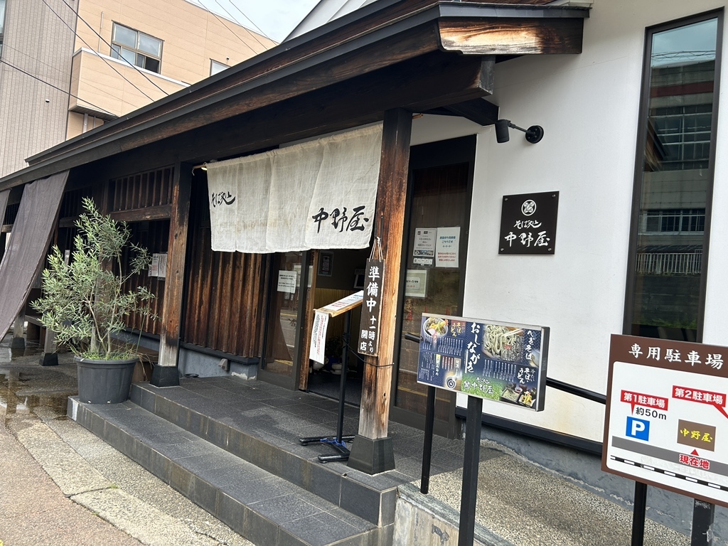 そば 処 中野 屋 湯沢 本店
