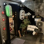 地鶏と地魚のお店 大祥庵 - 