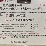 スパイスカレー＆コーヒー ニコカフェ - 
