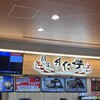 伝説のすた丼屋 談合坂SA(下り線)店