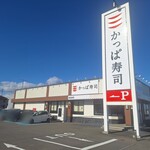 かっぱ寿司 - 