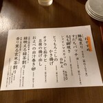 酒喰およべ - メニュー