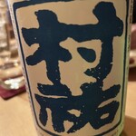 瀧ざわ ～円居～ - 