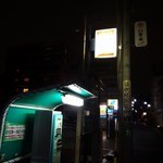 ラーメン 末廣家 - 「末廣家」直近のコインパーキング。横浜上麻生道路を東神奈川から新横浜方面へ走り、六角橋1丁目交差点を右折したところにある。