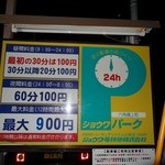 ラーメン 末廣家 - 「末廣家」直近のコインパーキング。奥のコインパよりも安めの価格設定で、今回の利用金額は200円であった！