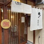 本家 田毎 三条本店 - 