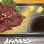 庄内ホルモン - 