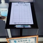 山喜 - まっさらな受付表（笑）