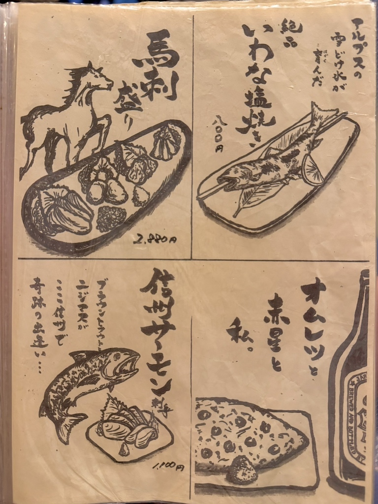 メニュー写真 : 風林火山 - 松本/居酒屋 | 食べログ