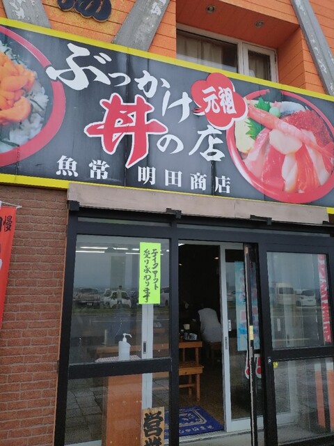 てっぺん市場 魚常 稚内市の海鮮ぶっかけ丼専門店