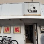 珈琲艇キャビン - 