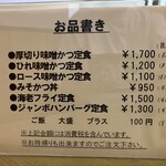 三和 - 〜メニュー表〜