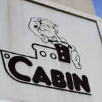 珈琲艇キャビン - 