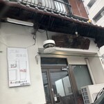 三和 - 外観：店舗前〜