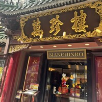 萬珍樓 本店 - 