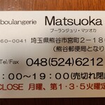 boulangerie Matsuoka - 