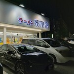 来来亭 山科新十条店 - 