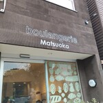 boulangerie Matsuoka - 