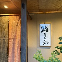 鮨うえの - 