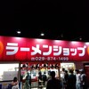 ラーメンショップ 牛久結束店