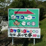 コケコッコー共和国 - 