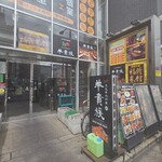 羊貴族・四季香 - 