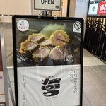 東京とんかつ がぶう - 