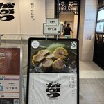 東京とんかつ がぶう - 