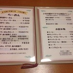 いなか屋 - メニュー