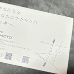 パティスリー サキモト - 