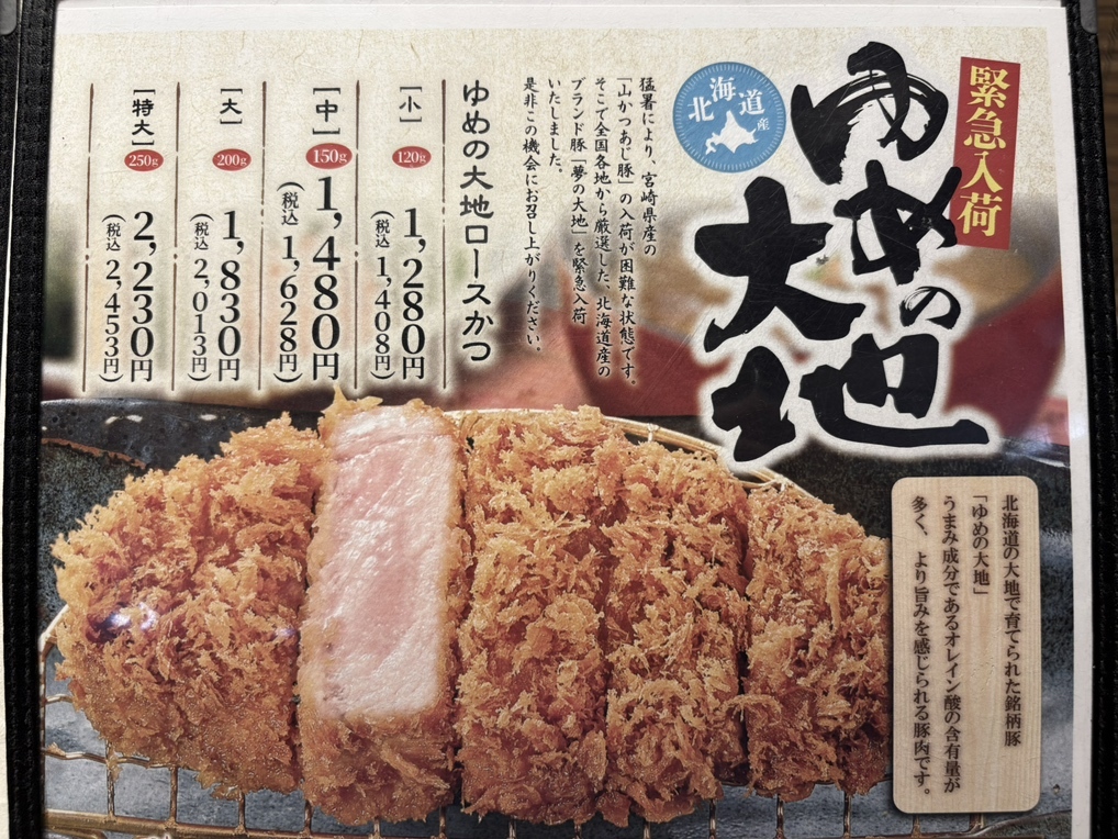 メニュー写真 : 山かつ 藍住店 - 板野/とんかつ | 食べログ