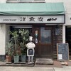 洋食家ロンシャン 本店