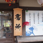 番所 - 