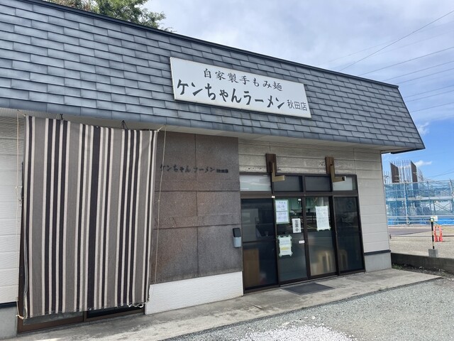 ケンちゃんラーメン 秋田店 - 上飯島（ラーメン）の写真