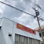 アジアン食堂サキーナ - 外観  さきーな　可愛い