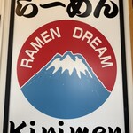 Ramen Dream 桐麺 - 