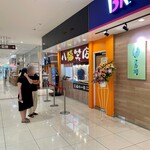 八福笑店 - 
