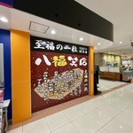 八福笑店 - 