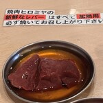 焼肉ヒロミヤ - 