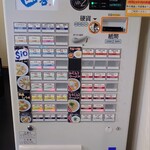 山喜 - 券売機。