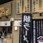 鮨とラーメン うおがしや - 