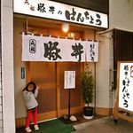 ぱんちょう - お店 外観（2014年10月）