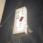 てるてるぼうず - 