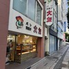大友パン店