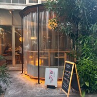 恵比寿ビストロ 猫も杓子も - 