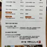 丹野こんにゃく番所 - 