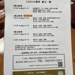 丹野こんにゃく番所 - 