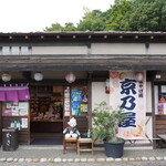 京乃屋 - 