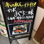 大阪あべの赤のれん - 